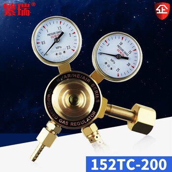152TC-200雙級(jí)式中型二氧化碳減壓閥-上海繁瑞