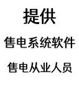 售電系統(tǒng)辦公軟件，帶三級(jí)等保認(rèn)證，帶軟著，各省份均可用