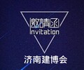 202329屆中國(濟南)國際建筑裝飾博覽會