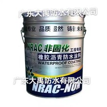 广东大禹防水科技有限公司的非固化橡胶防水涂料