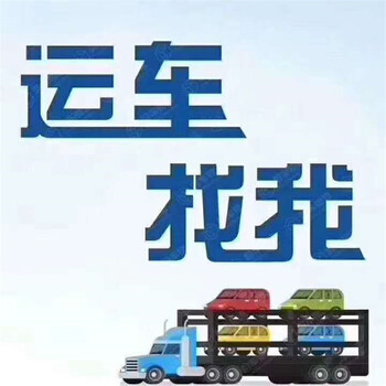塔城市运车到杭州轿车托运，时间就是效率