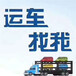 額敏到四川汽車運輸物流商務用車快速托運通道