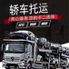阿泰勒物流托運車到陽江的運車(轎車托運)詳情查看