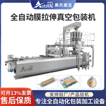鹵味鵪鶉蛋全自動拉伸膜真空包裝機
