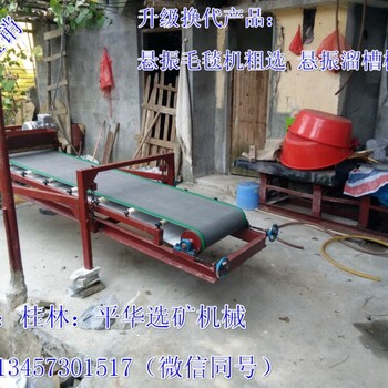 的事交給的人專攻超微細(xì)顆粒尾礦分選技術(shù)毛毯機(jī)