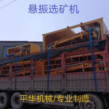 尾礦設(shè)備-選桂林平華機(jī)械毛毯機(jī),布溝機(jī),尾礦回收機(jī)懸振毛毯機(jī)