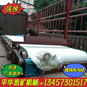 精益求精微細(xì)粒選礦懸振選礦機(jī)毛毯機(jī)布溝機(jī)簸箕選礦機(jī)