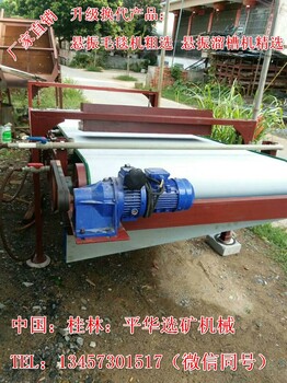 質(zhì)量好懸振選礦機大型礦山設(shè)備多功能毛毯機布溝機