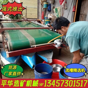 日處理40-80噸智能超細粒微重力選礦機毛毯機布溝機尾礦設(shè)備