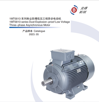 西門子貝得粉塵防爆電機1MT0013-0DB39-0FA4-Z粉塵防爆低壓三相