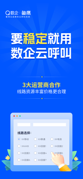 數企電銷(xiāo)外呼系統，企業(yè)電話(huà)外呼軟件，線(xiàn)路系統穩定，支持對接