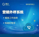 數企云電話外呼系統，三網通回撥線路，廣東用戶無限制
