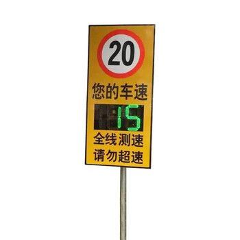 高速公路廠區(qū)實時測速車輛測速顯示屏太陽能雷達(dá)測速顯示屏