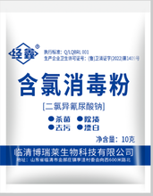 山东厂家经鑫牌含氯消毒粉10克包医院环境物体表面消毒