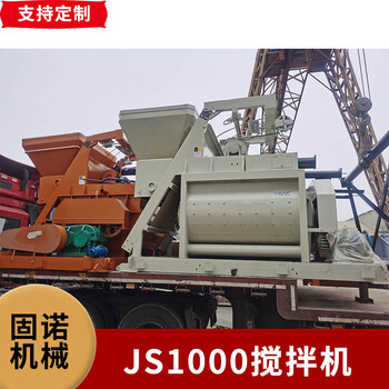 JS1000雙臥軸大功率混凝土攪拌機