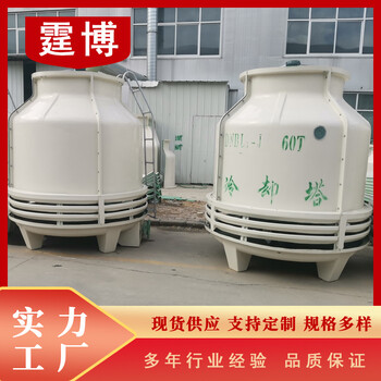 玻璃鋼冷卻塔河北霆博環(huán)保設(shè)備