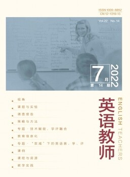 省级知网英语专刊《英语教师》23年采稿指南