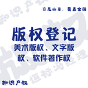 軟著申請準(zhǔn)備材料，軟件著作權(quán)登記