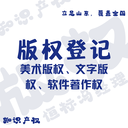 軟件著作權(quán)登記流程