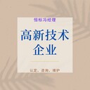 高新技術(shù)企業(yè)領(lǐng)域分類