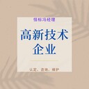 高新技術(shù)企業(yè)認(rèn)證做準(zhǔn)備工作的原因