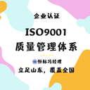 ISO9001認證的好處在哪里