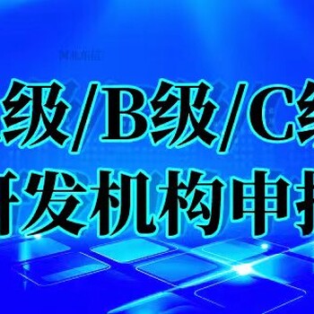 石家莊自建研發(fā)機構(gòu)認定條件