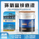 厂家批发锌含量可选环氧富锌底漆钢结构桥梁用防腐耐酸碱油漆