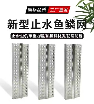 新型止水魚鱗網(wǎng)快易收口建筑工地用建筑后澆帶網(wǎng)片