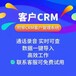 中小企业使用电话外呼系统CRM客户管理系统的好处