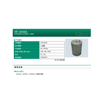 線切割沙迪克放電加工機(jī)過(guò)濾器（水濾器）HF-3445A（2063458）