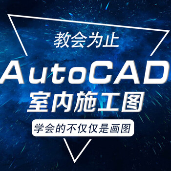 惠州效果圖培訓，惠州酷家樂(lè )培訓，惠州定制家具培訓