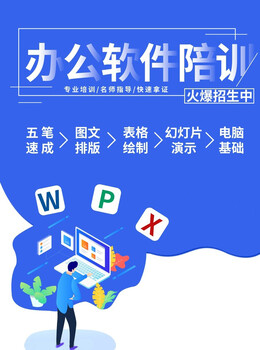 文檔表格電腦培訓(xùn)，惠州電腦辦公培訓(xùn)，惠州電腦基礎(chǔ)培訓(xùn)