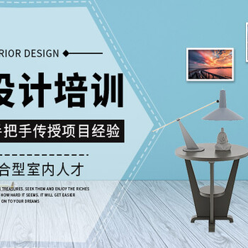 惠州室內(nèi)設計培訓，CAD制圖零基礎(chǔ)學會