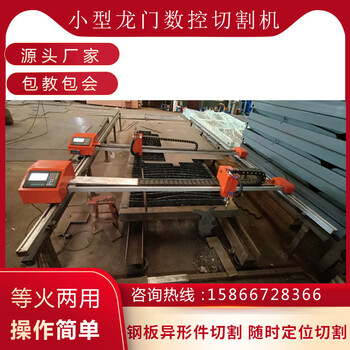 便攜式小蜜蜂數(shù)控切割機(jī)數(shù)控等火兩用切割機(jī)小龍門數(shù)控切割機(jī)