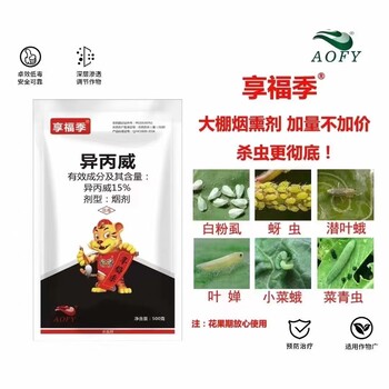 一斤装大包装杀白粉虱蚜虫斑潜蝇烟熏剂享福季