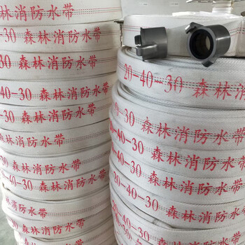 長(zhǎng)沙森林消防水帶20-40-30米聚氨酯/30/40型雙層水管高壓加厚