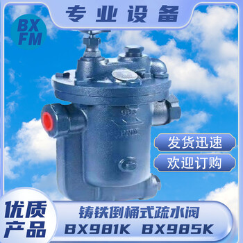 浮球式蒸汽疏水調節閥T47H