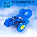 杠桿浮球式疏水閥FT43