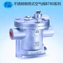 不銹鋼法蘭螺紋倒桶式蒸汽自動疏水閥B770系列