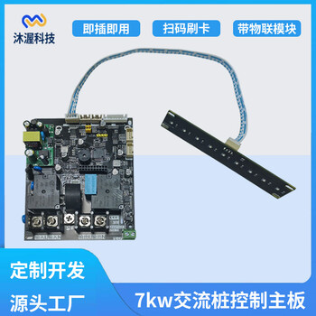 7KW交流充电桩新能源壁挂立柱即插即用扫码刷卡物联模块主板