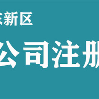 代辦工商注冊公司價格