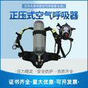 RHZKF6.8L/30正壓式消防空氣呼吸器6.8L碳纖維瓶消防認證空呼器