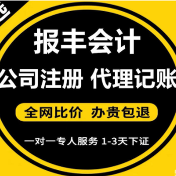 西湖区一注册企业需要多少钱沟通电话