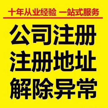 杭州市区-免费代办个体户注册