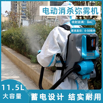 Mistfog噴霧器電動(dòng)背負(fù)式11.5L大容量氣溶膠消殺噴霧機(jī)