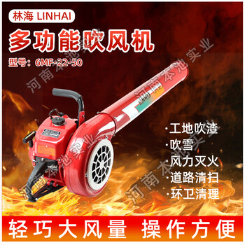 林海吹風(fēng)機(jī)6MF-22-50二沖程4500W大功率混合機(jī)油森林消防滅火機(jī)