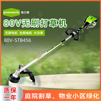 greenworks格力博電動(dòng)割草機(jī)80V圓角把手STB456園林打草機(jī)割灌機(jī)