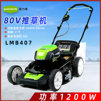 greenworks格力博LMB407草坪機(jī)80V鋰電大功率手推式草坪車(chē)