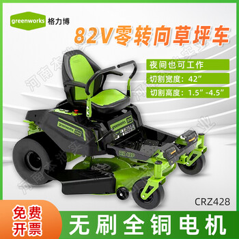 greenworks格力博電動(dòng)草坪機(jī)CRZ428坐騎式82V大功率草坪車